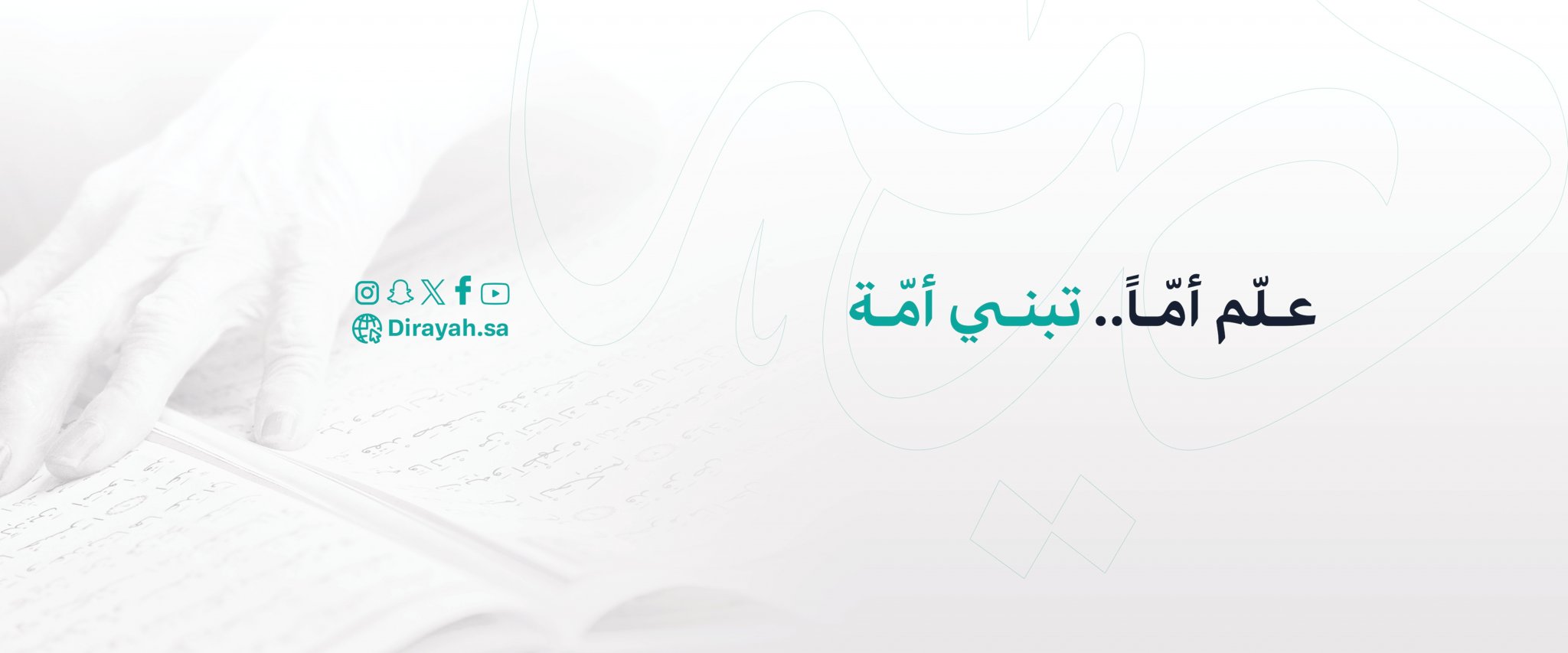 جمعية دراية التعليمية