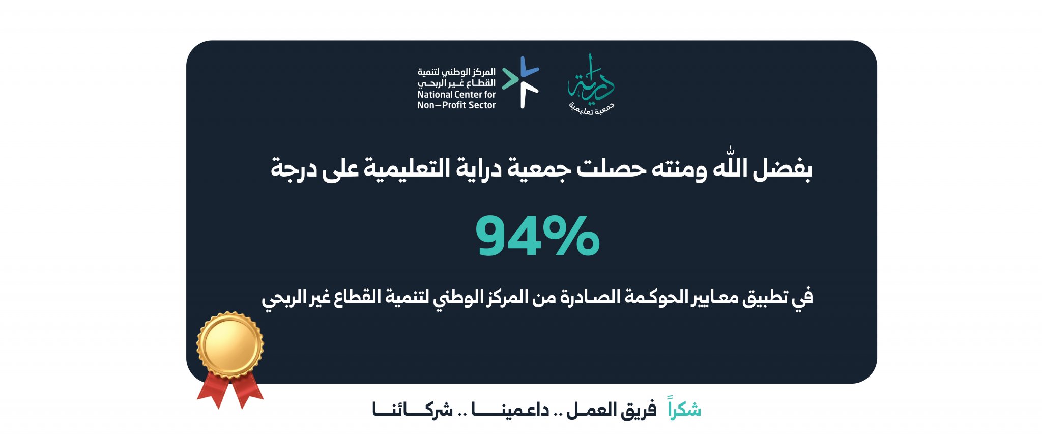 جمعية دراية التعليمية